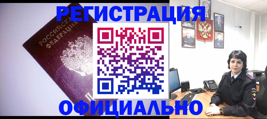 миграционный учет в Кизляре